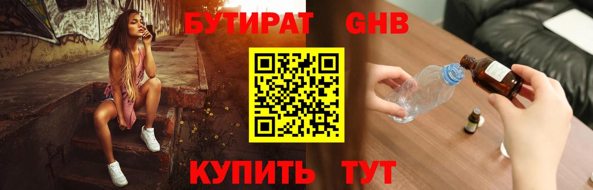 Нижнекамск  Бутират 99%  Вход с VPN 