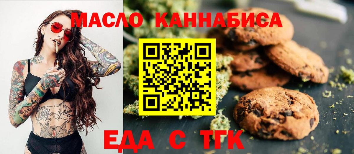 Нижнекамск  Еда ТГК конопля  Вход с VPN 