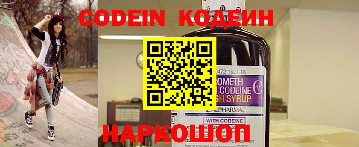 Кодеин Purple Drank Нижнекамск