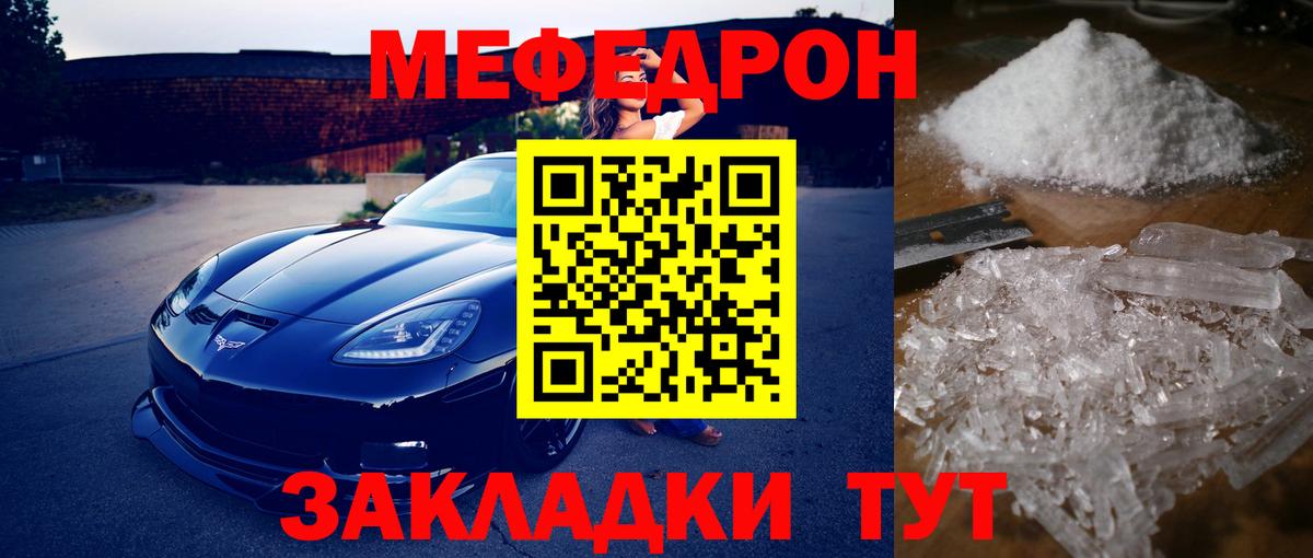 МЕФ  МЯУ-МЯУ mephedrone  Вход с VPN  МЯУ-МЯУ кристаллы  Нижнекамск 